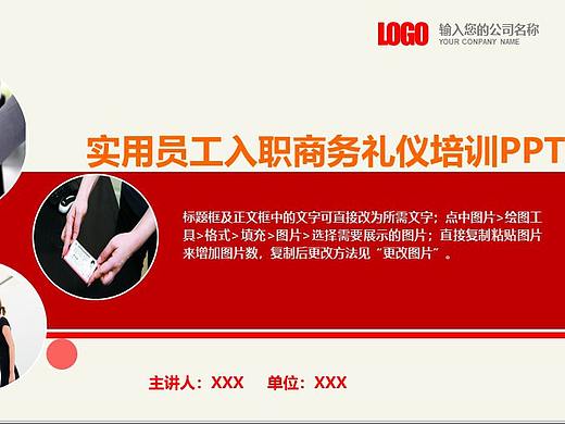 淡雅实用商务员工入职职场礼仪培训PPT模板
