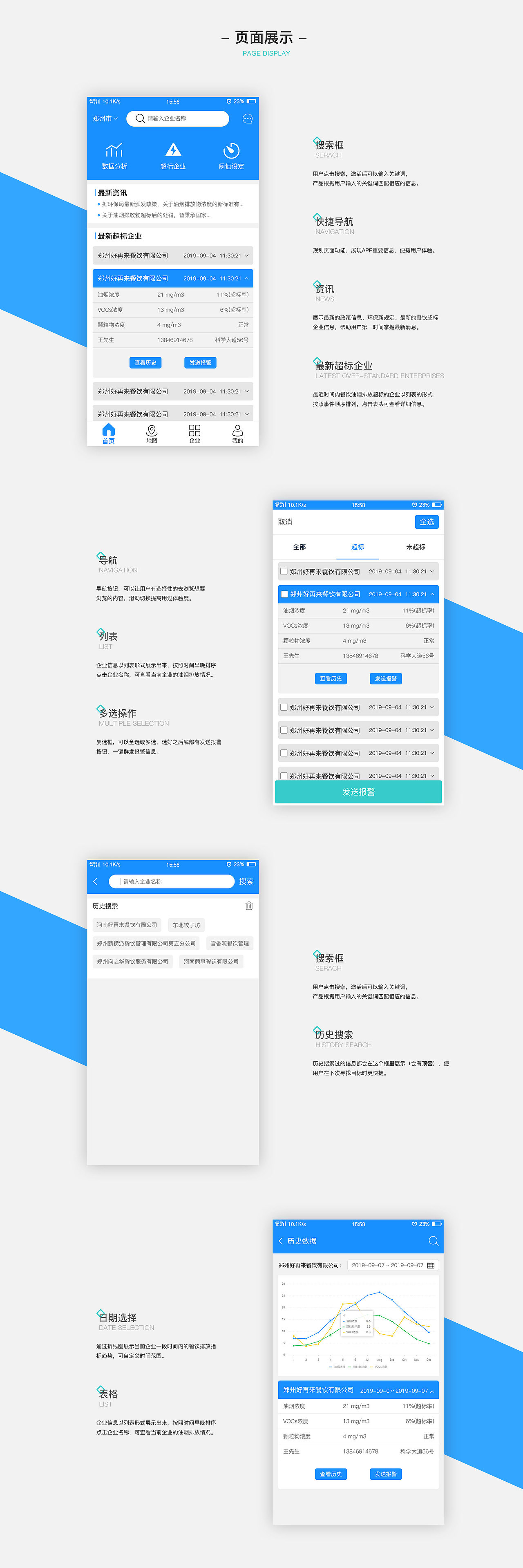 油烟监测系统客户端（图ZMTgwMzk1NjU2） - APP界面 - 站酷设计师箱子里的两个人原创素材 - 站酷ZCOOL