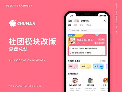 社团2.0项目复盘总结