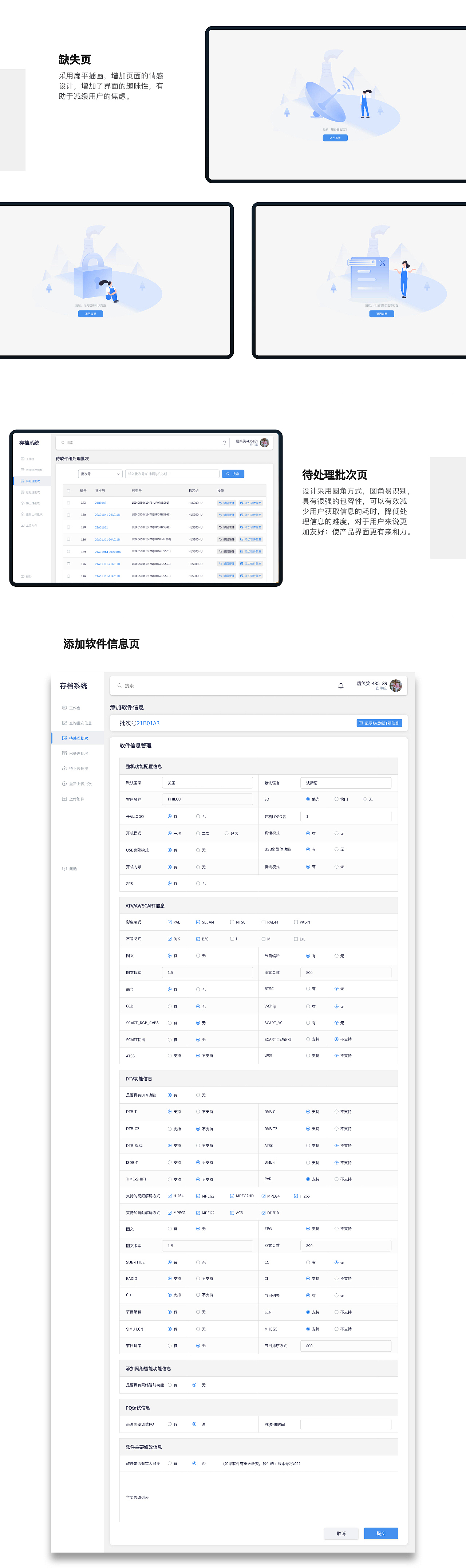 后台存档系统（图ZMjQ4Mzg5MDYw） - 软件界面 - 站酷设计师小小舒xiaoxiao原创素材 - 站酷ZCOOL