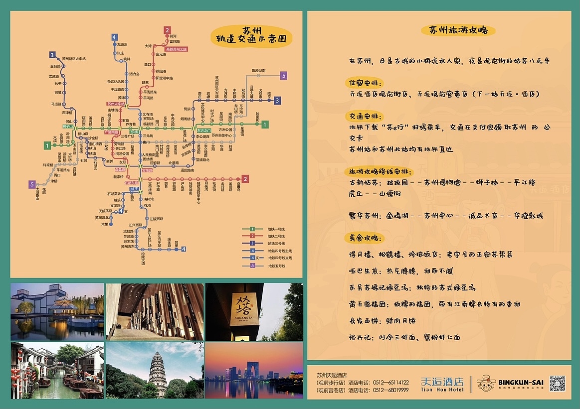苏州观前街手绘地图