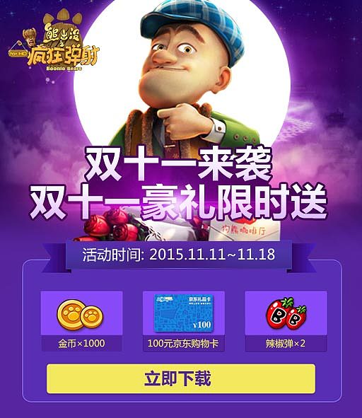 熊出没之疯狂弹射