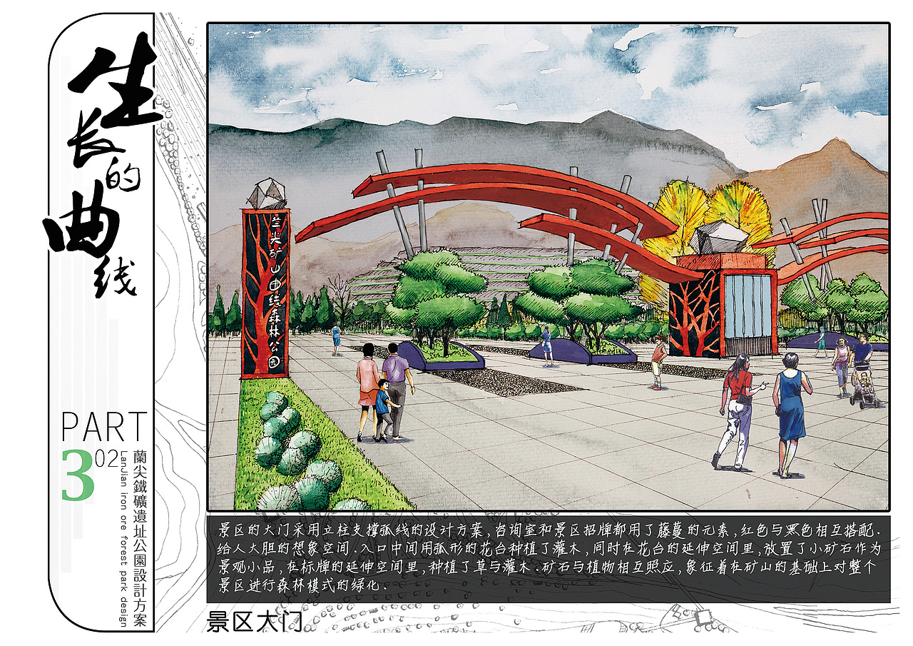 生长的曲线——攀枝花兰尖铁矿改造方案（图ZNzc2ODkwMTY=） - 景观设计 - 站酷设计师lanskiplanet原创素材 - 站酷ZCOOL