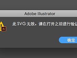 “此svg无效。请在打开之前进行验证。”