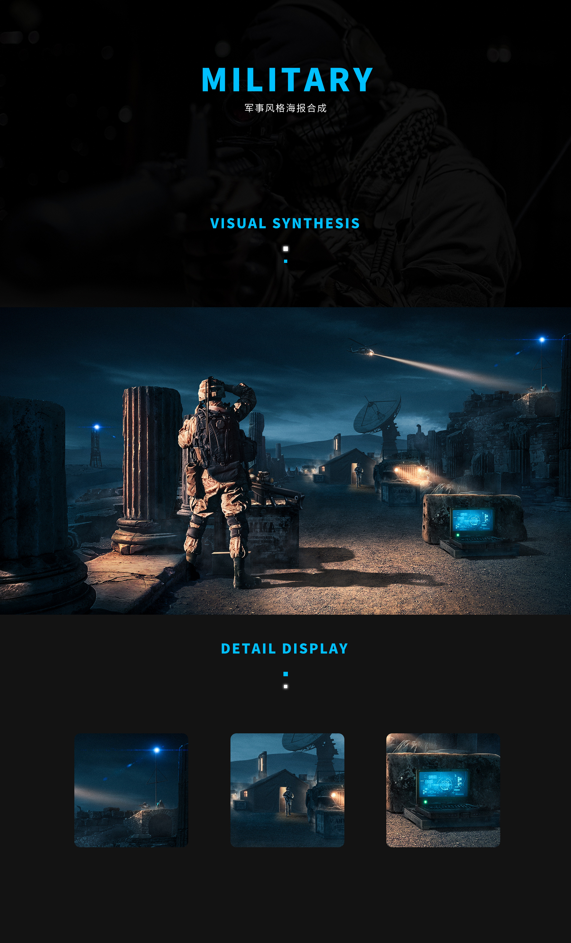 [视觉合成]-军事风海报设计