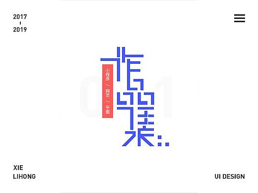 2017.7-2019.7部分作品整理合辑