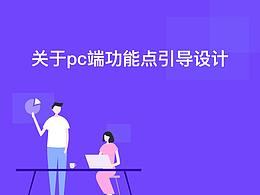 体验设计