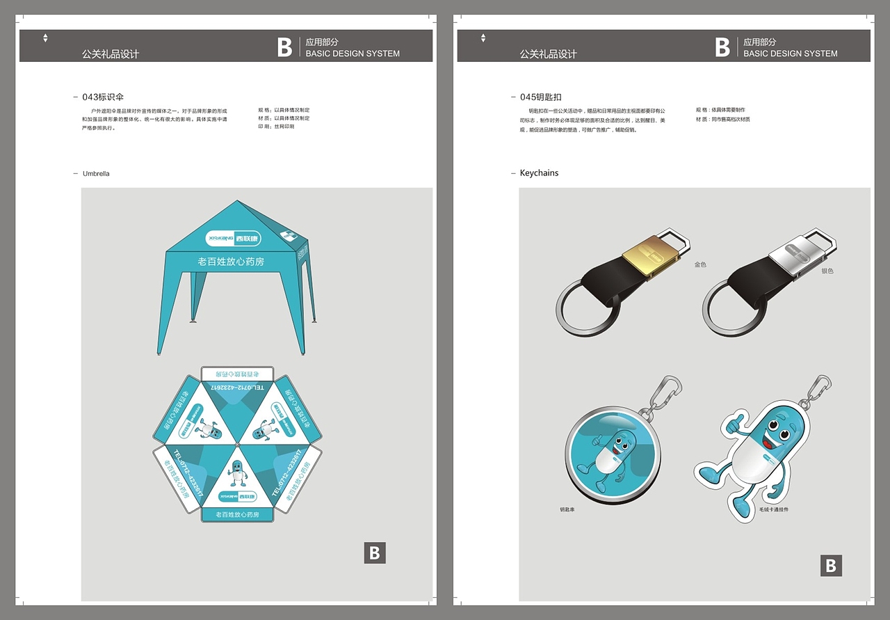 西联康标志+vi设计（图ZNTEyMTEwMzY=） - 品牌 - 站酷设计师田先豪原创素材 - 站酷ZCOOL