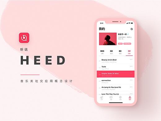 HEED听说-音乐类社交app