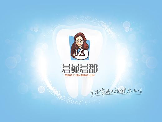 茗苑茗郡_专注家庭口腔健康20年