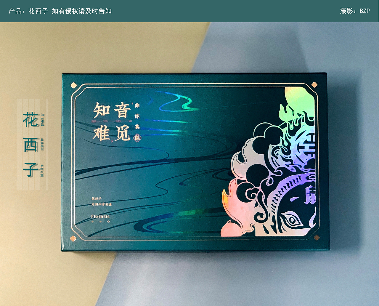 花西子 x 知音礼盒|摄影|产品摄影|包装派_原创作品-站酷zcool