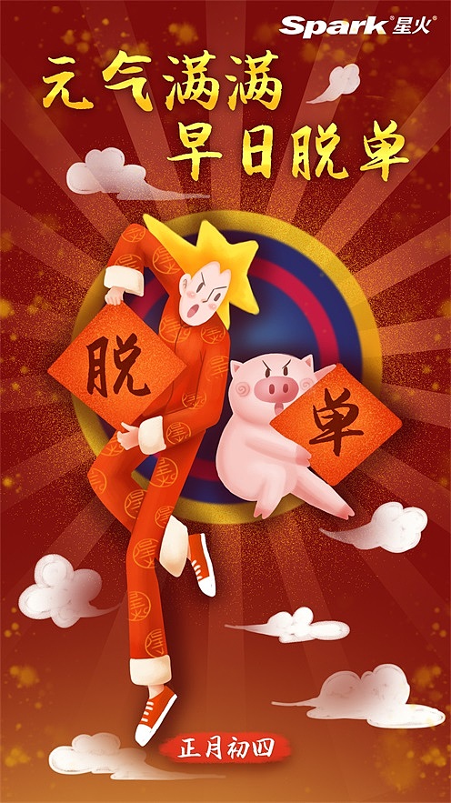 2019星火英语微博用图