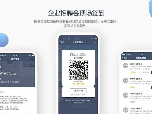 企业招聘会签到小程序