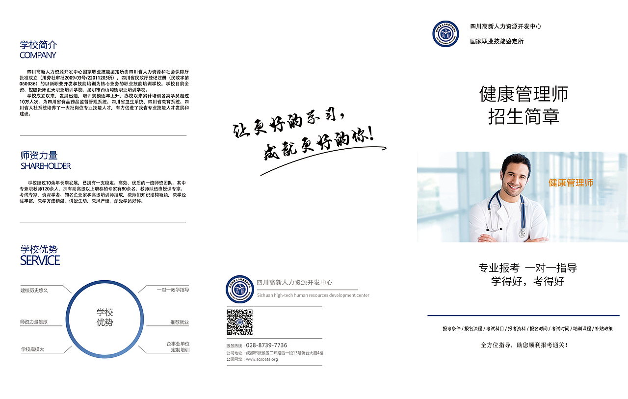 健康管理师项目简章（图ZMTkyNDQ0MDky） - 书籍/画册 - 站酷设计师MN丶凡原创素材 - 站酷ZCOOL