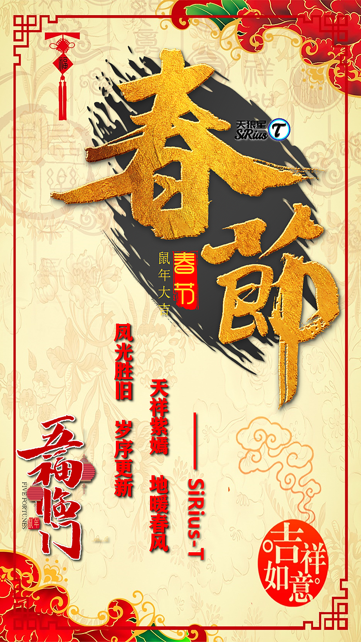 春节(中国四大传统节日之一)