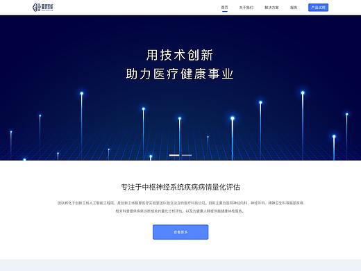 医疗官网设计