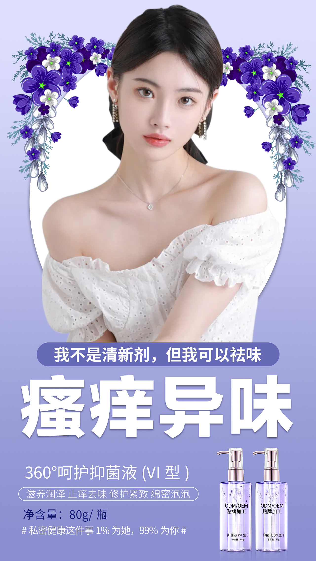 私密产品海报|平面|海报|爱吃葡萄的咩咩 - 原创作品 - 站酷 (zcool)