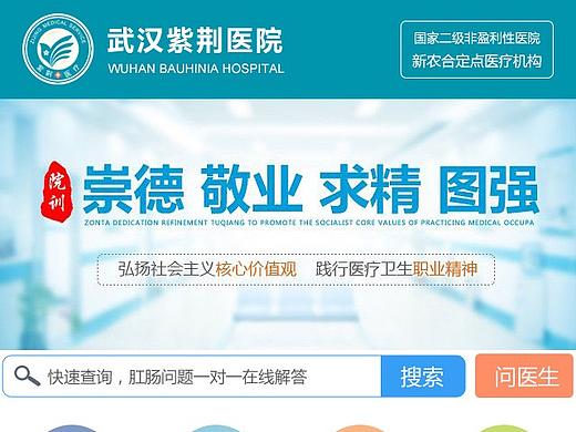 医院手机页