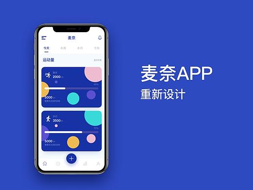 麦奈APP重新设计（个人主页-ZNDQ4MTE1Njg=） - APP界面 - 站酷设计师Corey_王世豪原创素材 - 站酷ZCOOL