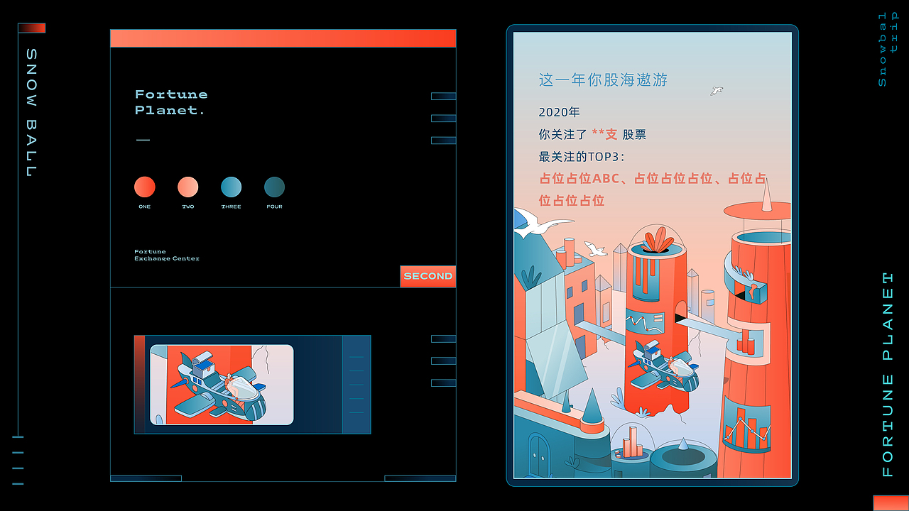 滚雪球之旅 | 财富星球（图ZMjM5NDg1MjE2） - 商业插画 - 站酷设计师Eva小春天原创素材 - 站酷ZCOOL