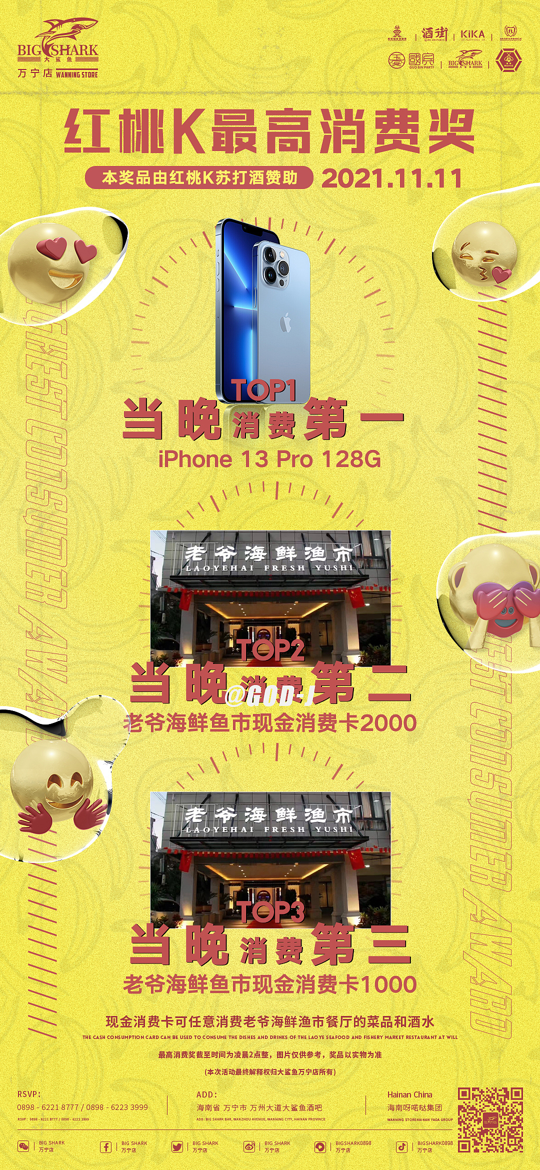 双11 光棍节夜店酒吧海报&最高消费