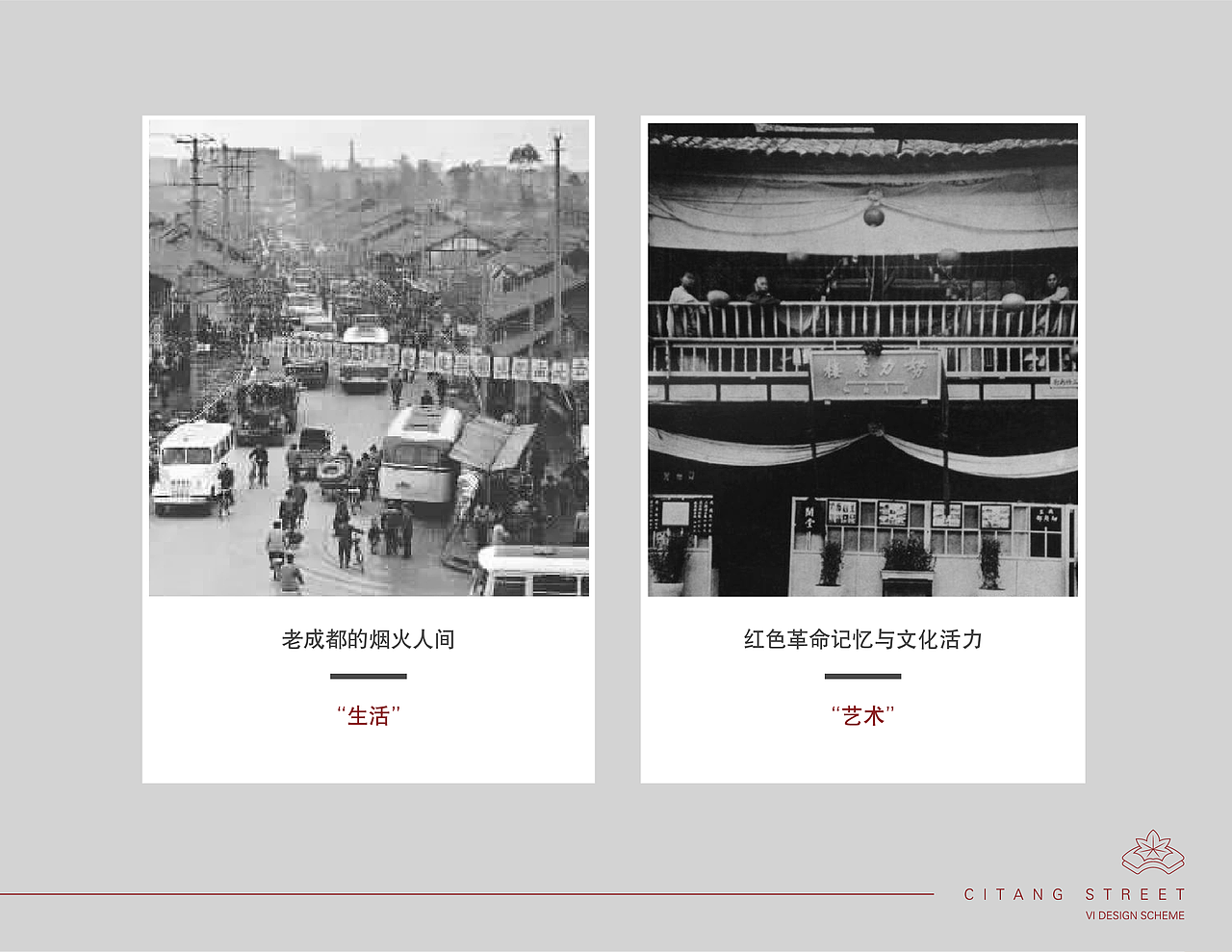 成都祠堂街（CITANG STREET) VI设计（图ZMjc4NTk2NjA4） - 品牌 - 站酷设计师成都九瞳品牌设计原创素材 - 站酷ZCOOL
