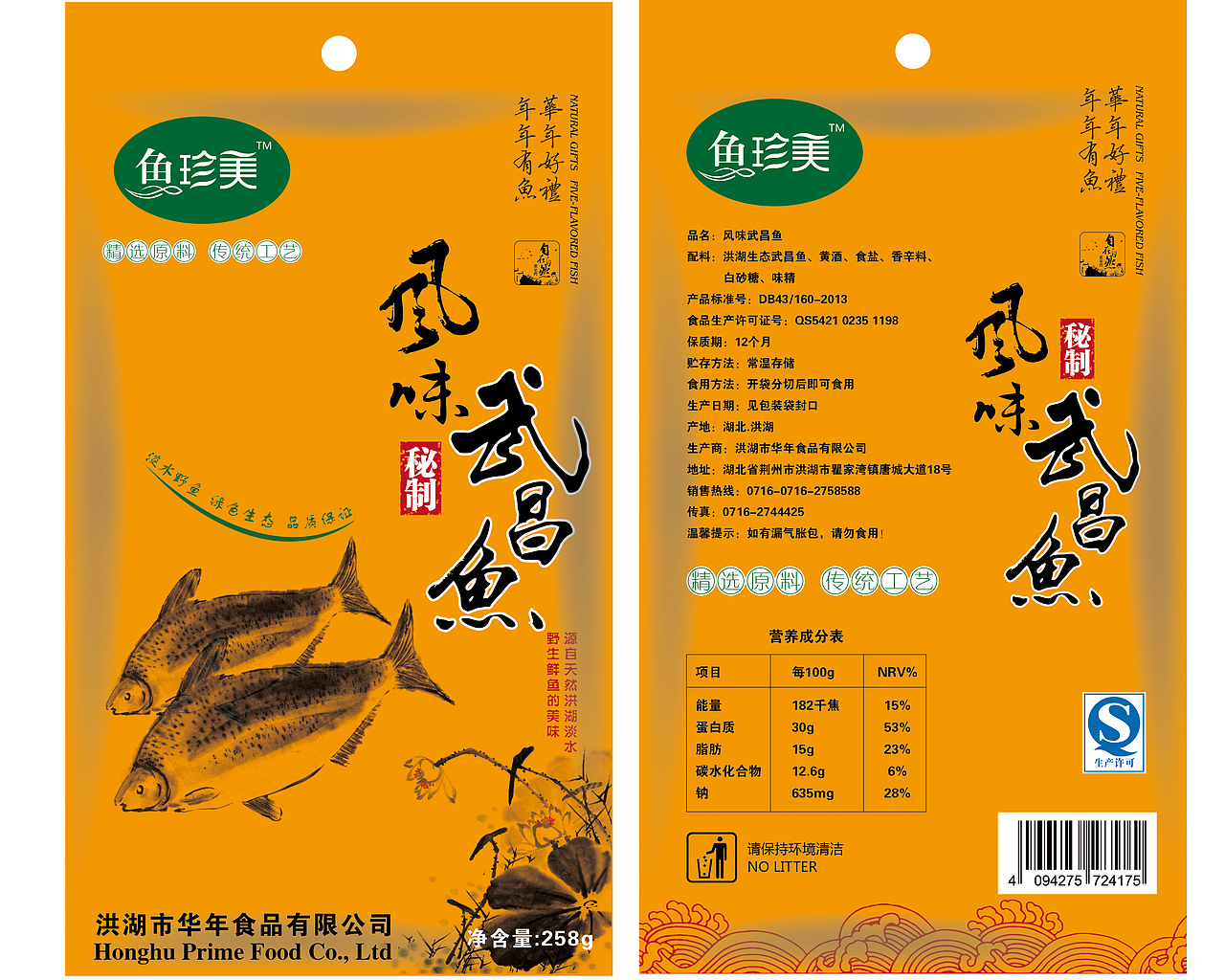 华年好礼 年年有鱼！（图ZMTI4OTc4NTY=） - 包装 - 站酷设计师人鱼泡泡漫漫飘原创素材 - 站酷ZCOOL