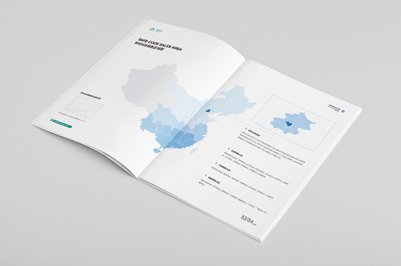 科技公司产品与解决方案宣传册
