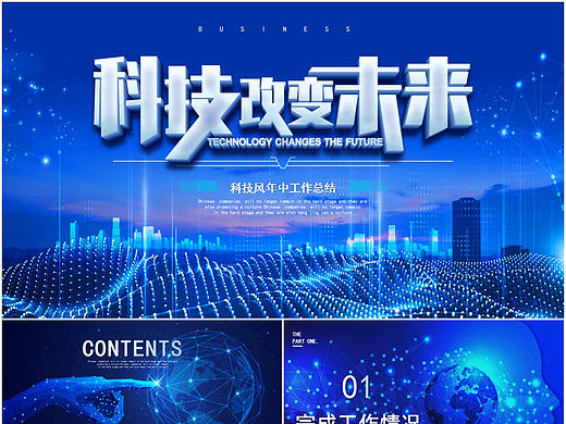 高端蓝色炫酷背景视频科技风商务通用PPT模板