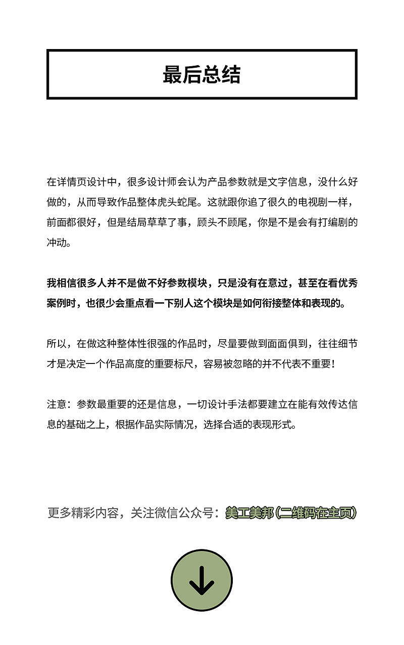 详情页中最容易被忽略的产品参数模块，该如何设计？（图ZMjIwMzg0MjU2） - 电商 - 站酷设计师美工美邦原创素材 - 站酷ZCOOL