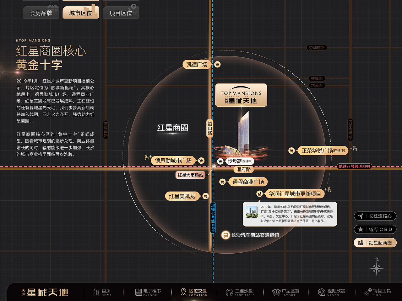 长发星城天地 售楼VR界面设计