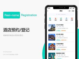 酒店預(yù)訂