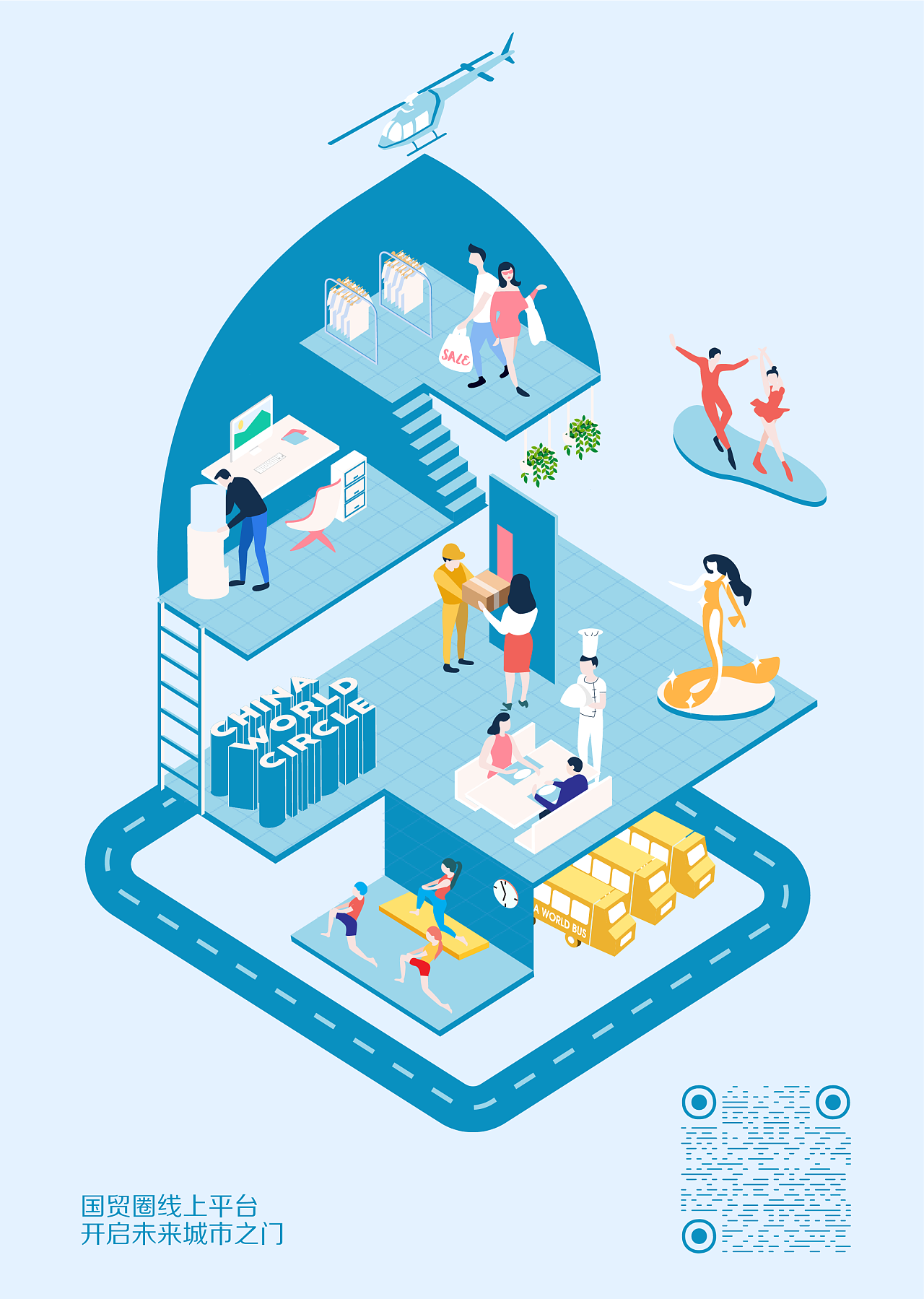国贸商圈功能服务平台推广主视觉