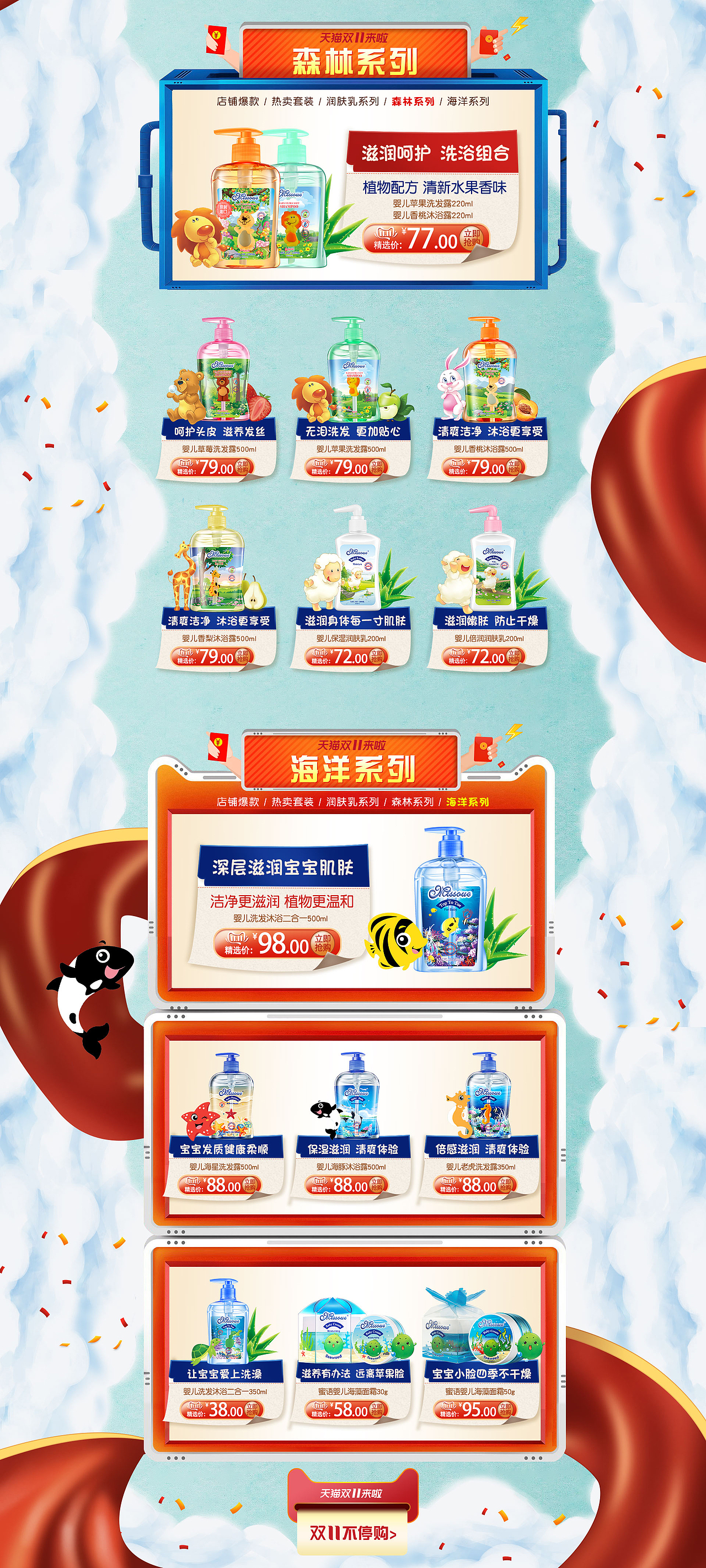 天猫蜜语双11首页（图ZMTg3MTc3NjAw） - 电商 - 站酷设计师风茗以夏原创素材 - 站酷ZCOOL