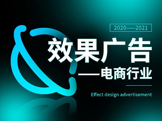信息流-电商行业