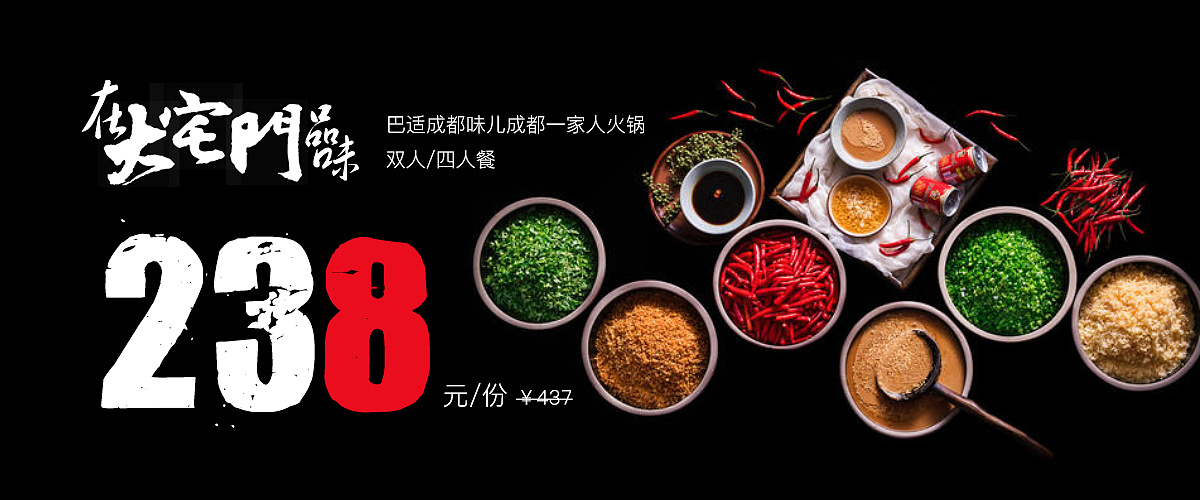 在大宅门品味巴适成都味儿成都一家人火锅 原创  -  网页  -  banner