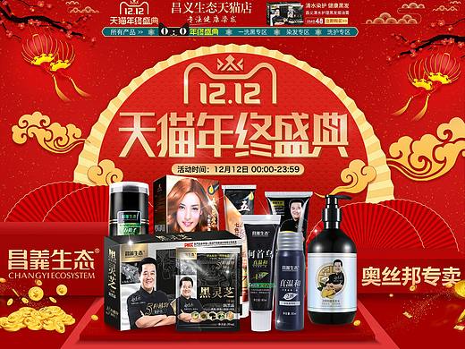 天猫店铺双12和年货节活动页面