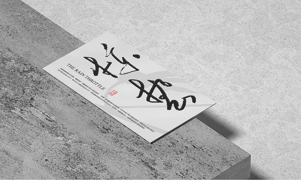 手写字练习-24节气（图ZMTk3OTI0OTk2） - 字体/字形 - 站酷设计师寒雪劲松原创素材 - 站酷ZCOOL