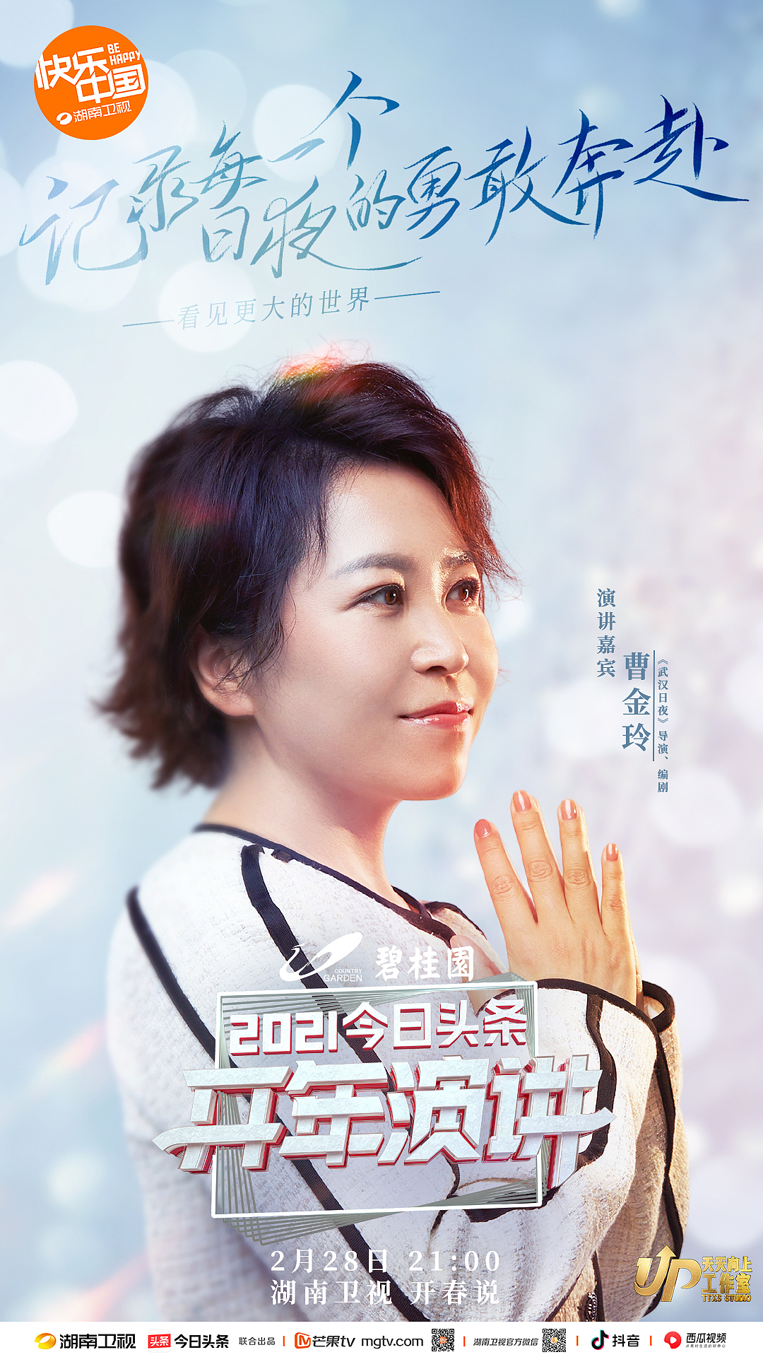 今天头条,开年演讲