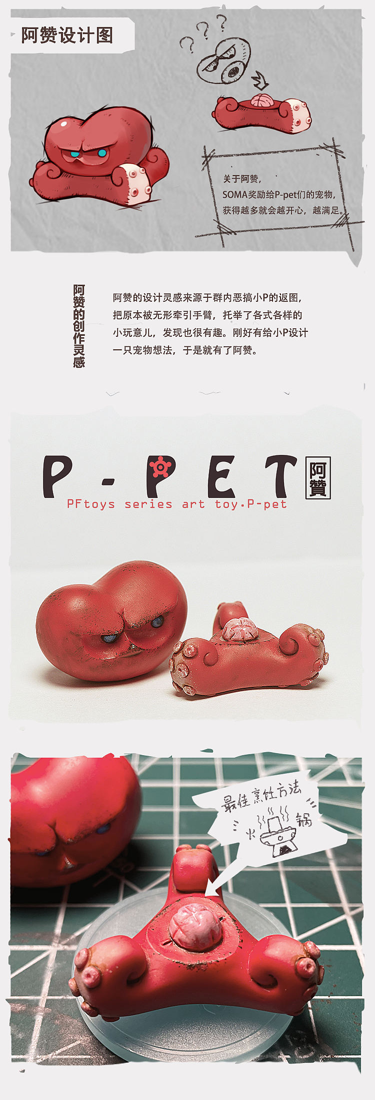 系列潮玩《P-PET》（图ZMjYyODU0NDQ4） - 手办/模玩 - 站酷设计师皮非原创素材 - 站酷ZCOOL