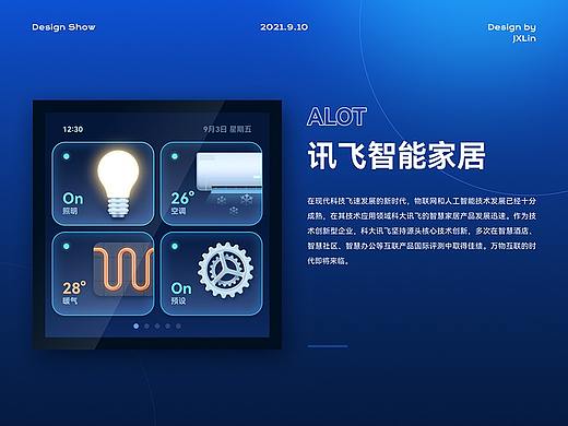 智能家居比赛-中控屏界面设计