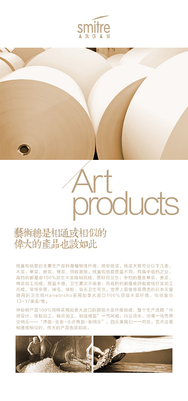 神秘树品牌画册微信版