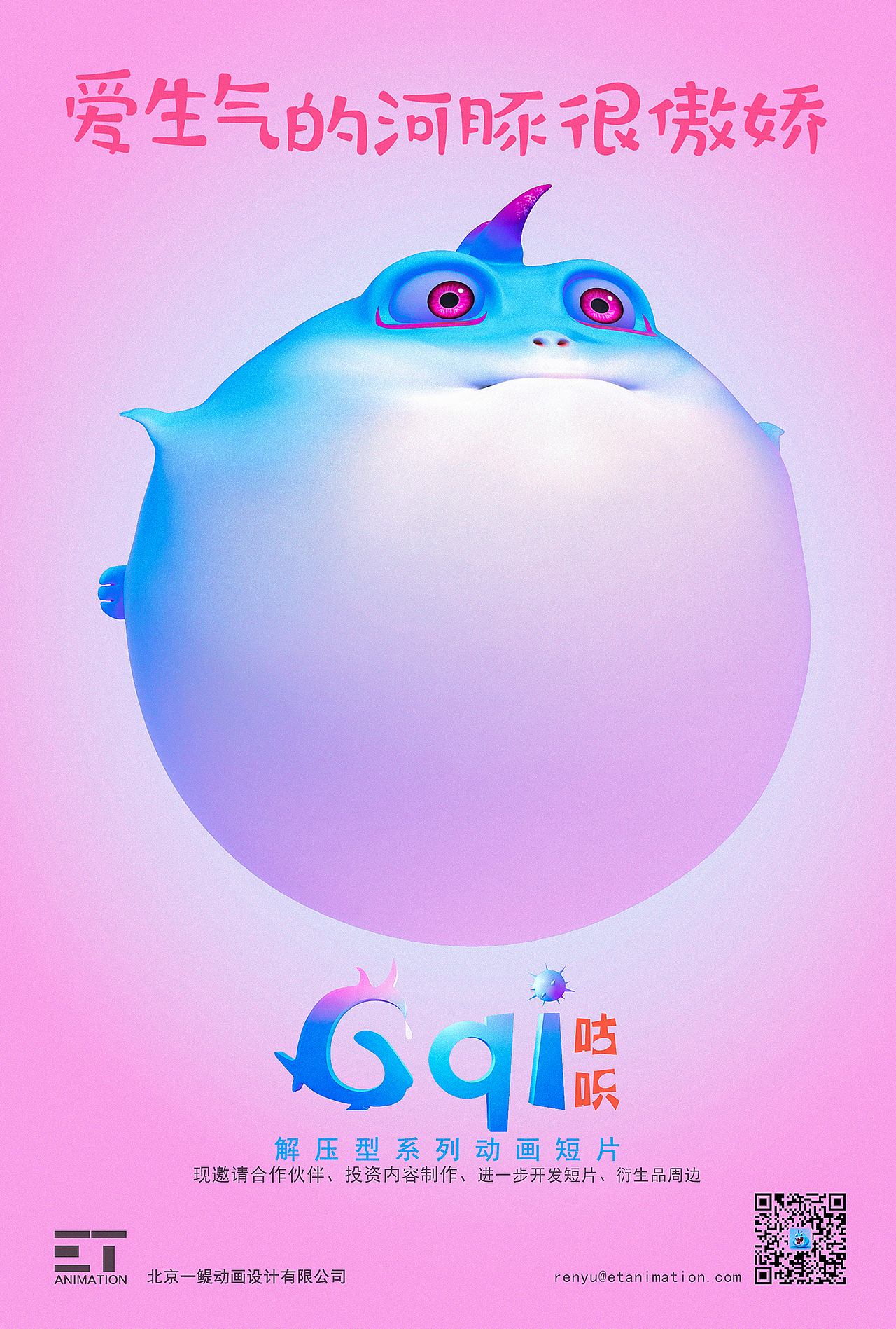 【Gqi咕呮】动画海报