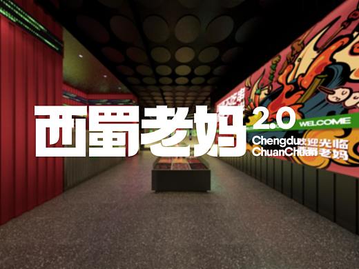 品牌視覺設(shè)計(jì) | 西蜀老媽2.0黑金店（個(gè)人主頁-ZNTkwMTc0Njg=） - 品牌 - 站酷設(shè)計(jì)師我的轟米公設(shè)原創(chuàng)素材 - 站酷ZCOOL