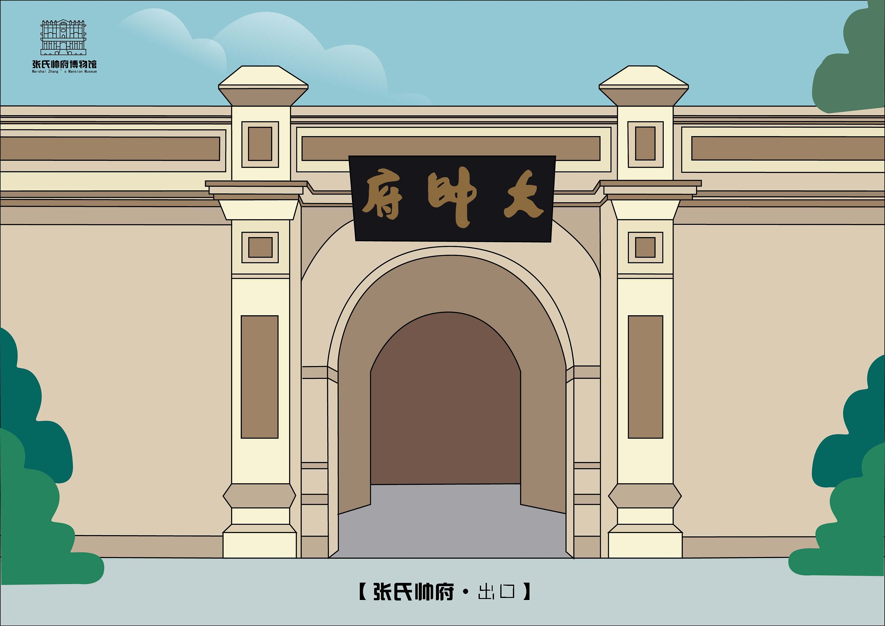 张氏帅府博物馆文化创意商品设计