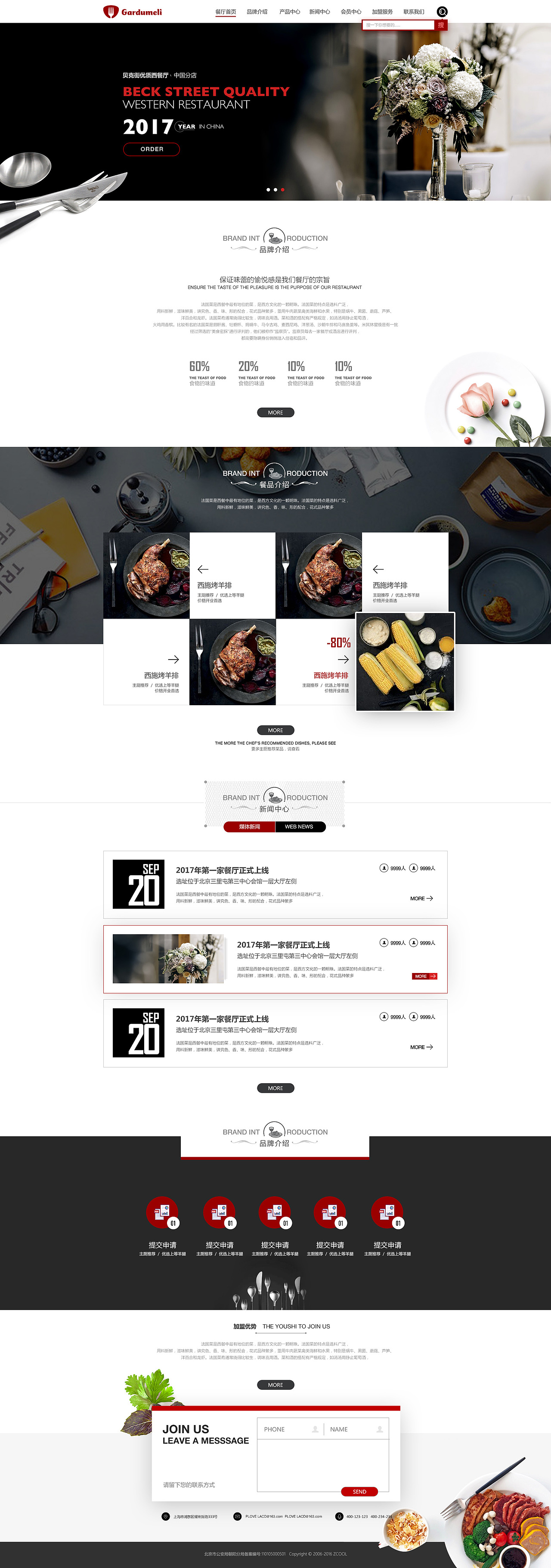 WEB高端餐厅(一套)