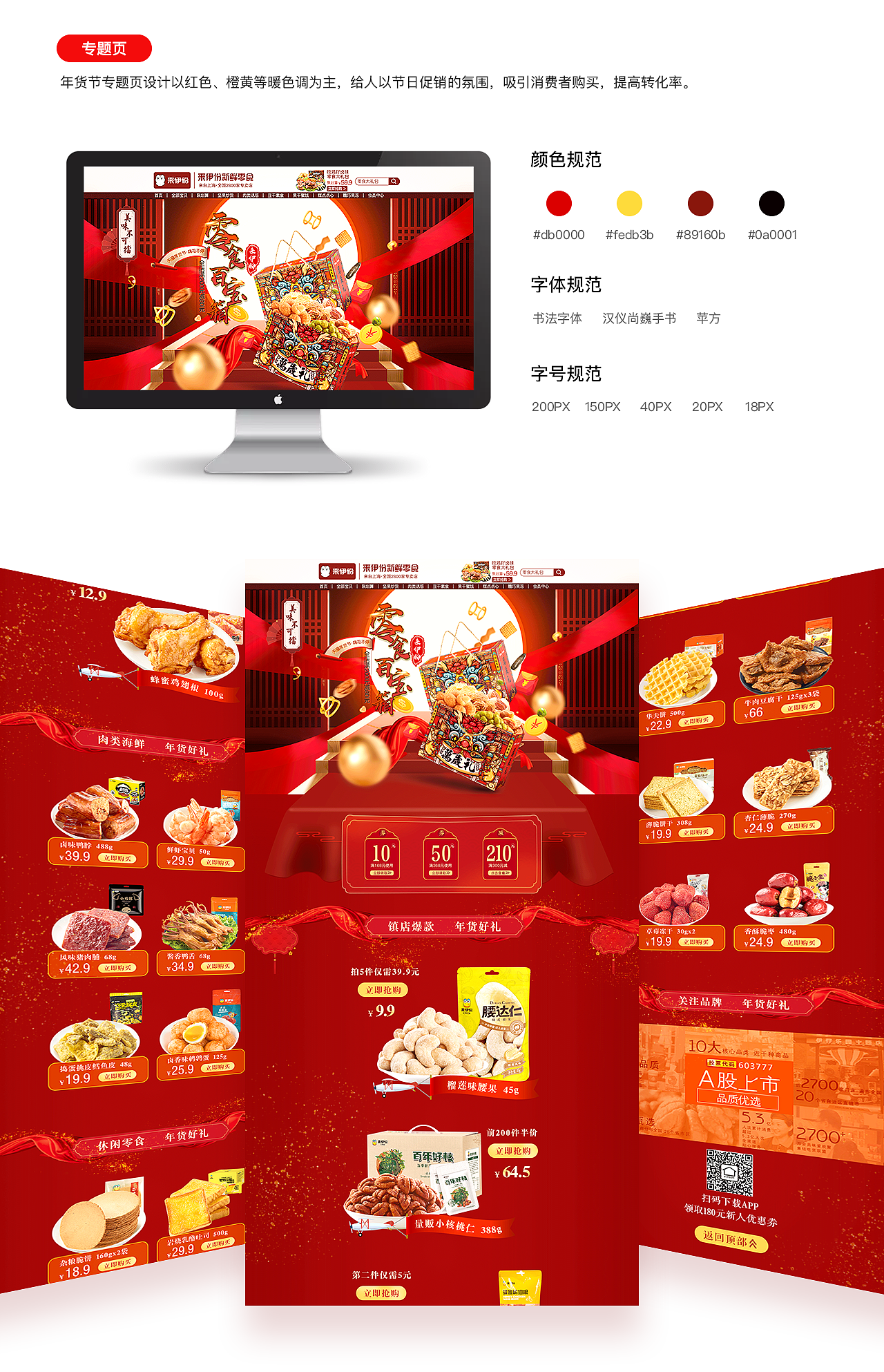 网页&电商作品集