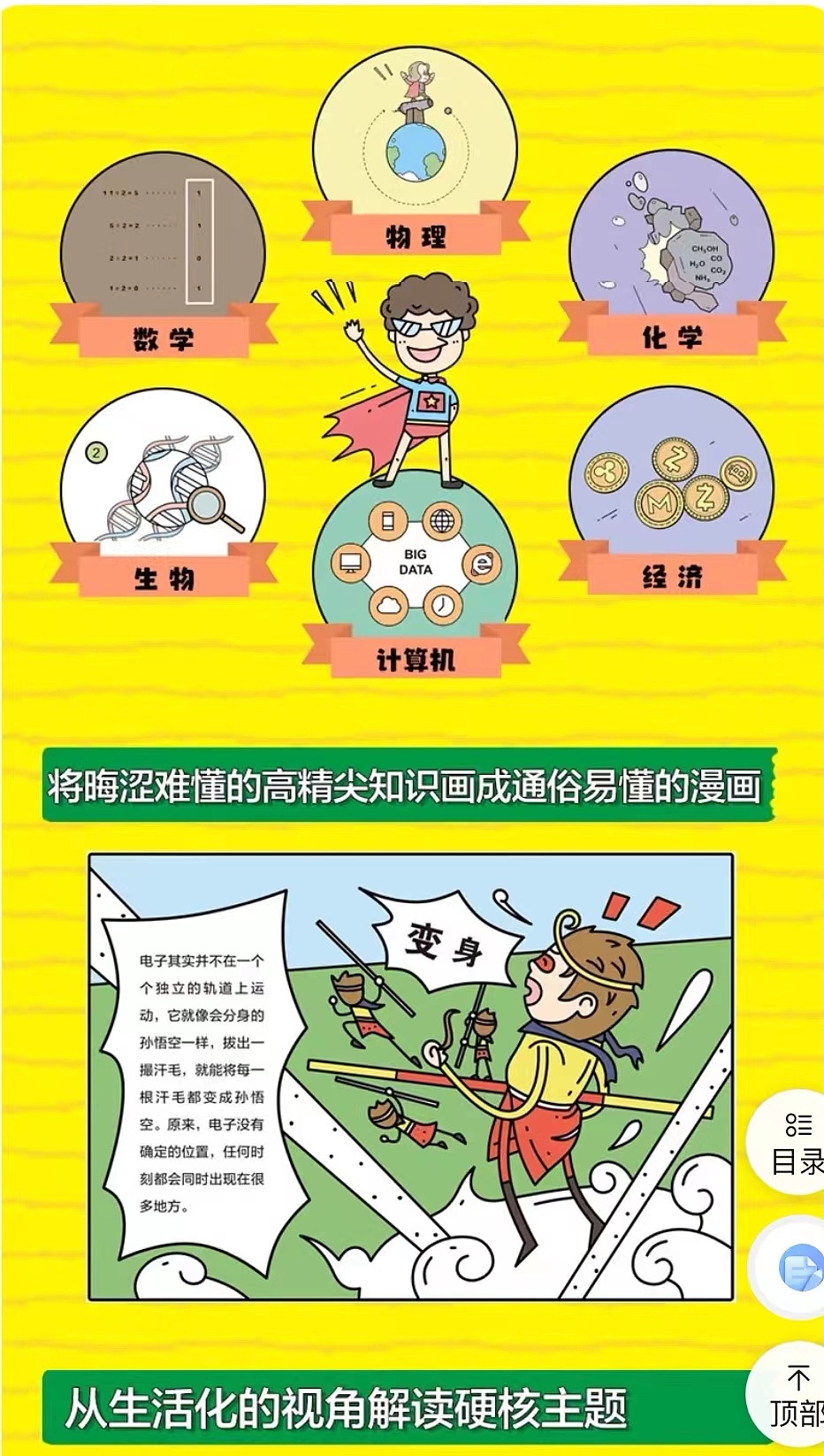 《秒懂未来科技》各大平台热卖（图ZMzcxODM3NDYw） - 书籍/画册 - 站酷设计师图蓝少儿科普读物原创素材 - 站酷ZCOOL