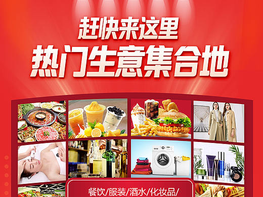 电商 电商页面 招商加盟 店面 小吃 餐饮 火锅 白酒