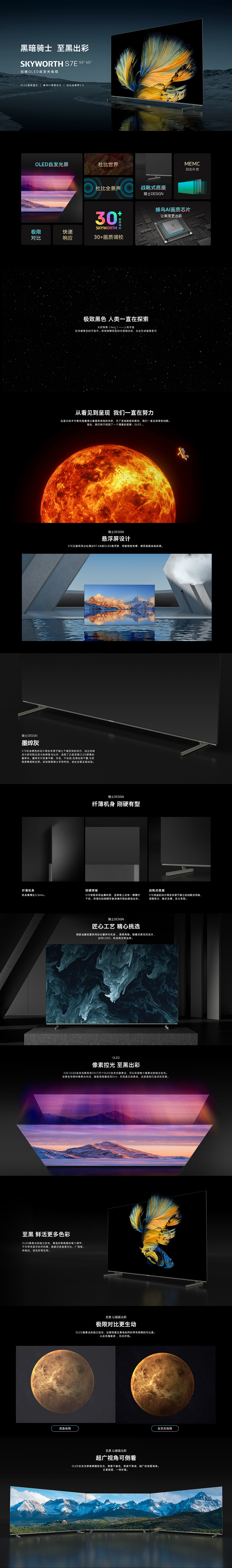 创维电视S7E详情页和产品空间美图合集